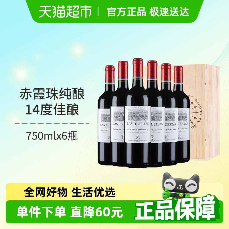 拉菲巴斯克花园红酒整箱进口赤霞珠干红葡萄酒木箱装官方正品