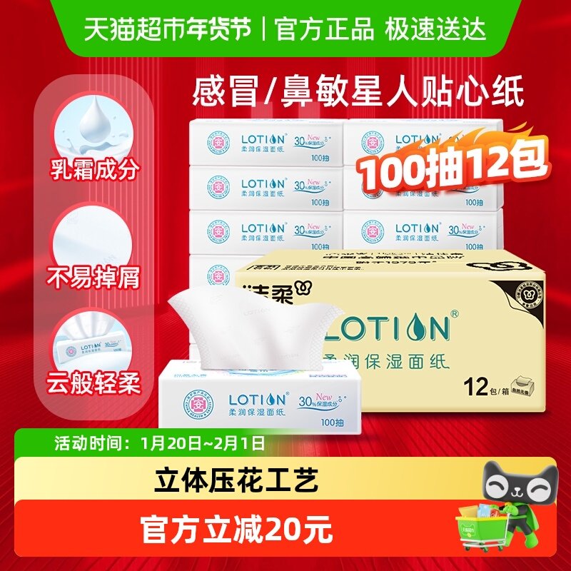 【下拉享优惠】洁柔云柔巾抽纸Lotion保湿纸婴儿宝宝专用乳霜纸,洗护清洁剂/卫生巾/纸/香薰,保湿纸巾/乳霜纸/云柔巾,淘宝优惠券,粉丝福利购,淘宝优惠卷