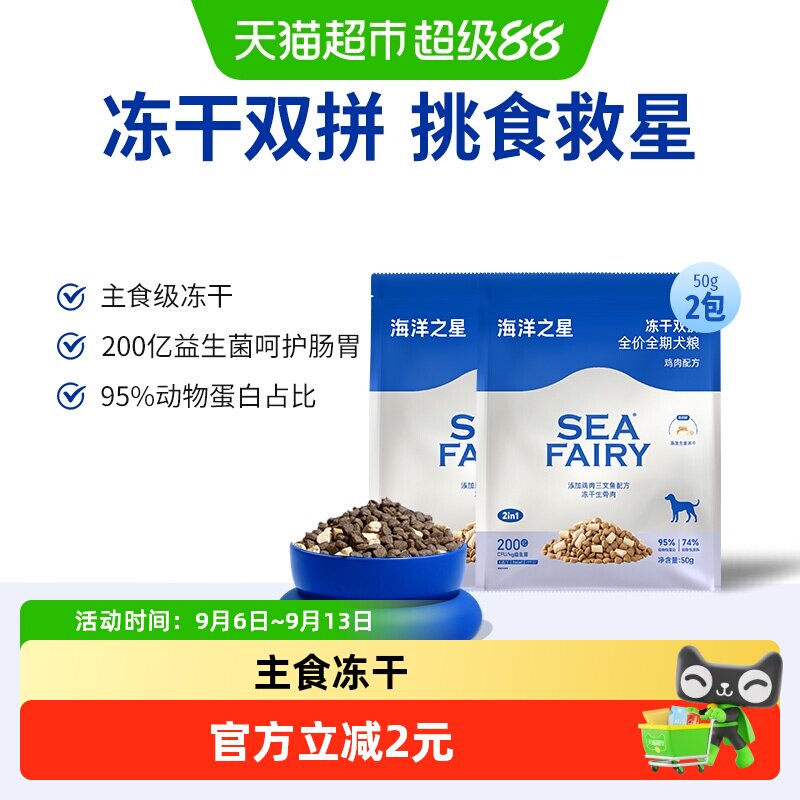 海洋之星鲜肉冻干双拼犬粮100g图片