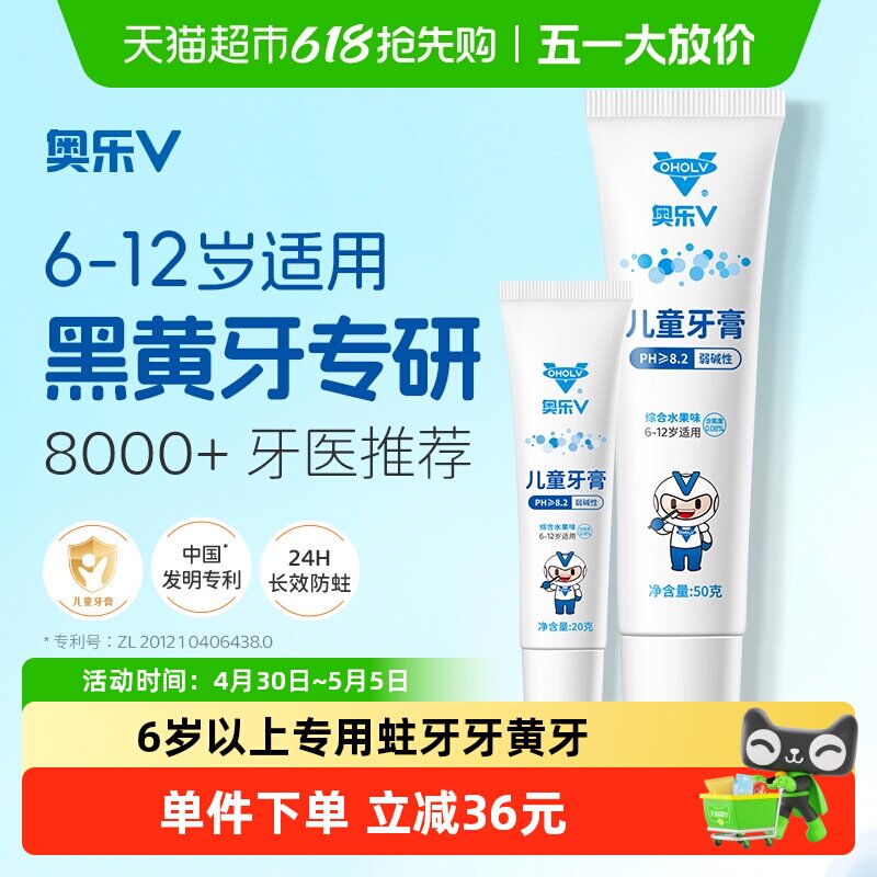 奥乐V换牙期儿童护牙剂6岁以上防蛀含氟去牙黑渍专用牙膏