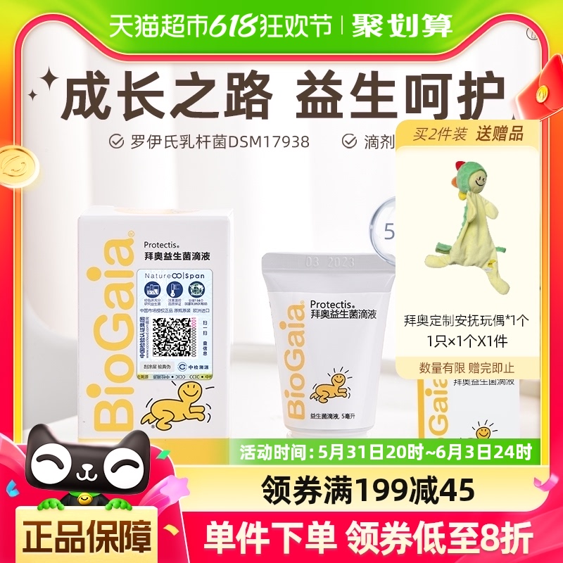 BioGaia/拜奥益生菌婴幼儿童可用肠胃滴剂罗伊氏乳杆菌滴剂5ml