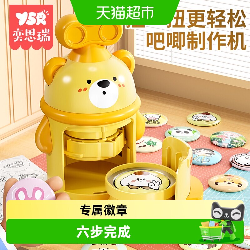 Y·S·R奕思瑞专属徽章制作机图片