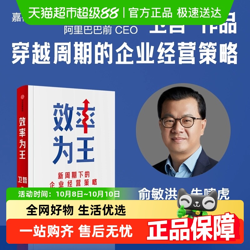 效率为王卫