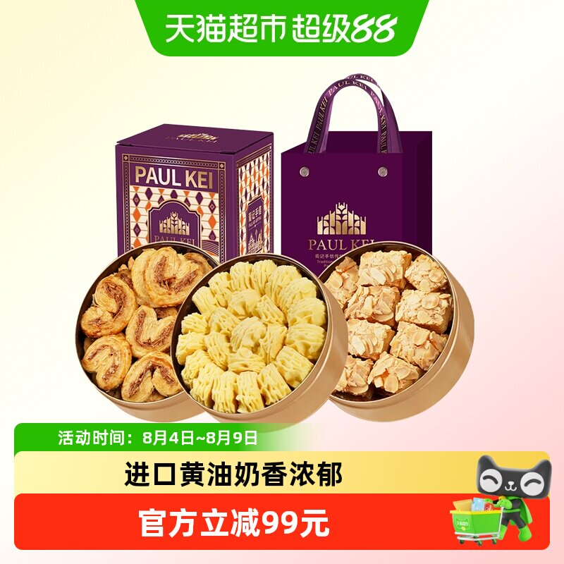 澳门葡记小金盒手信454g小花曲奇蝴蝶酥千层酥饼干特产小吃零食