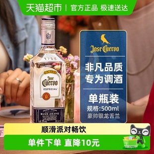 豪帅快活JoseCuervo银标龙舌兰酒500ml鸡尾酒必备顺滑派对畅饮