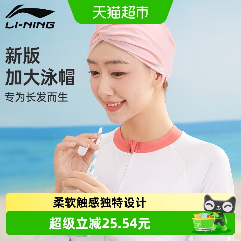 李宁长发硅胶柔软时尚泳帽图片