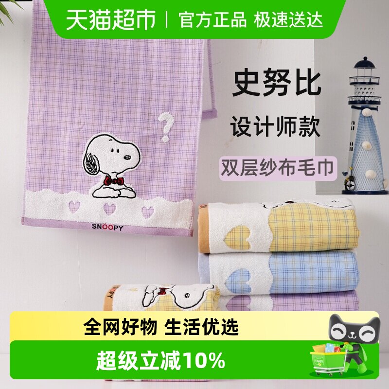 金号毛巾史努比纯棉全棉双层纱布浴巾无捻绣花卡通面巾吸水干发巾