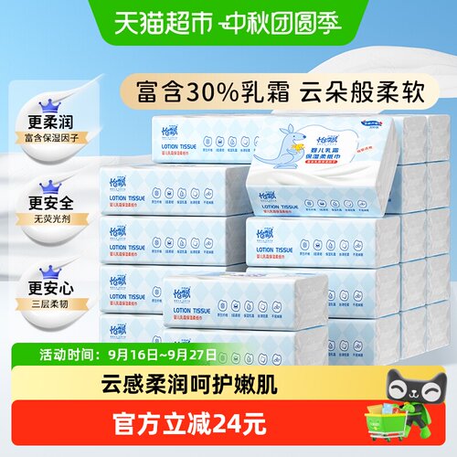 怡飘婴儿乳霜柔纸巾100抽*30包