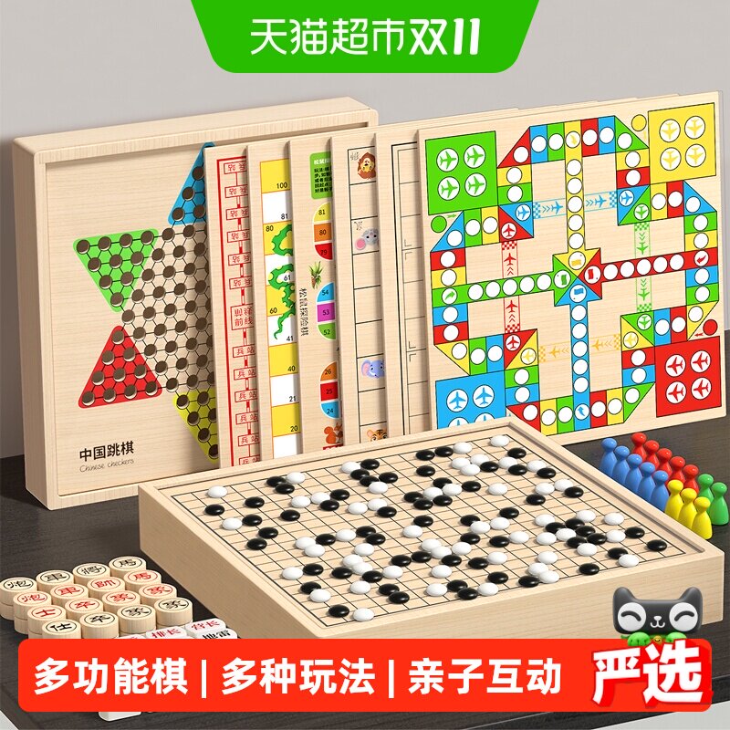 五子棋飞行棋跳棋多合一儿童版棋类益智玩具象棋多功能棋盘小学生
