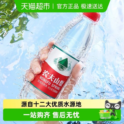 农夫山泉天然矿物质饮用天然水