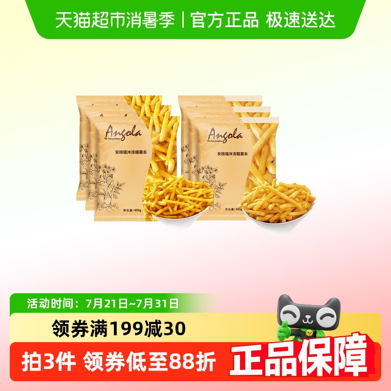 安格瑞冷冻原切粗薯条细薯条组合