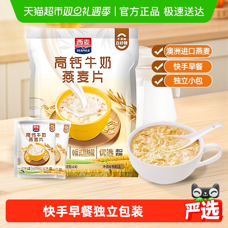 西麦即食高钙牛奶麦片392g*1袋