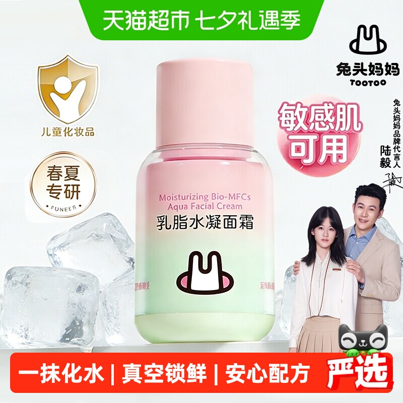 兔头妈妈乳脂水凝面霜超市装宝宝霜婴儿霜春夏润肤乳润肤露鲜奶霜