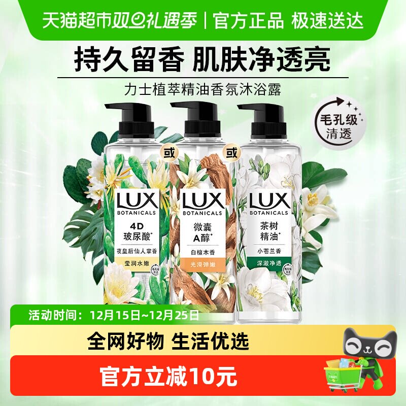 【下拉享补贴】LUX力士植萃精油香氛沐浴露白檀木香氛沁爽滋润