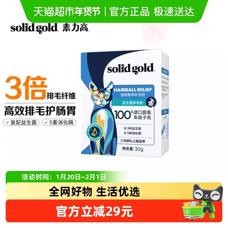 Solid Gold/素力高益生菌排毛粉调理肠胃化毛膏猫咪专用,宠物/宠物食品及用品,猫益生菌,淘宝优惠券,粉丝福利购,淘宝优惠卷