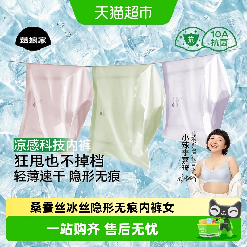 菇娘家桑蚕丝隐形无痕凉感内裤图片
