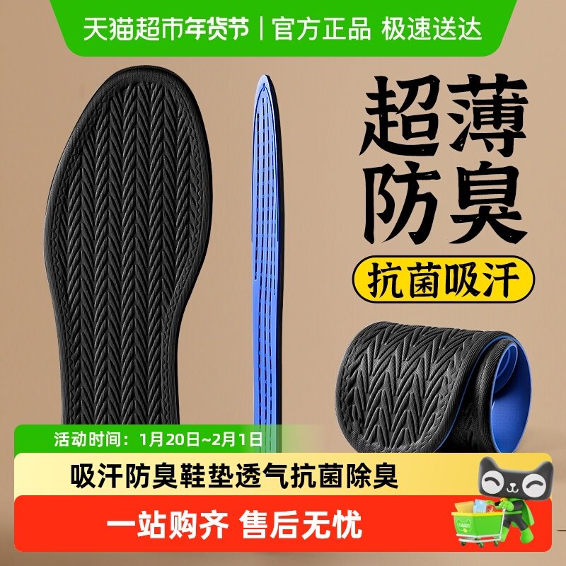 吸汗防臭鞋垫男款透气不闷脚除臭留香汗脚专用皮鞋专用久站不累女,服饰配件/皮带/帽子/围巾,鞋垫,淘宝优惠券,粉丝福利购,淘宝优惠卷