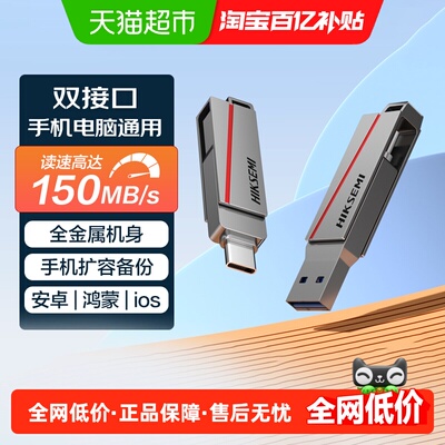 海康威视usb3.2双接口u盘
