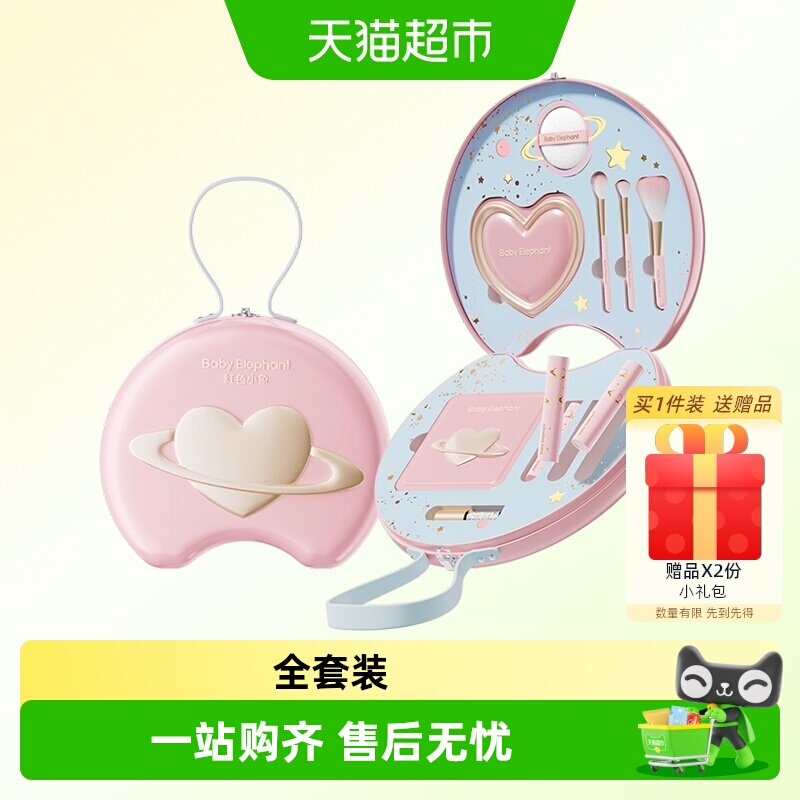红色小象儿童彩妆礼盒双层全套装