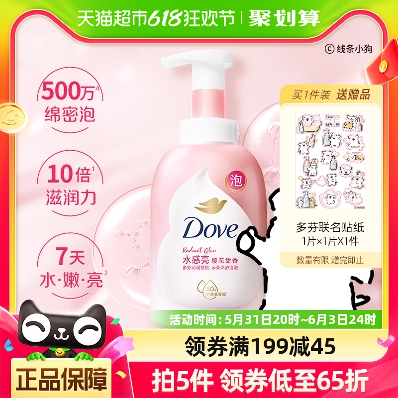 多芬/DOVE云朵泡泡 樱花沐浴露沐浴液/乳400ml源自留香氨基酸