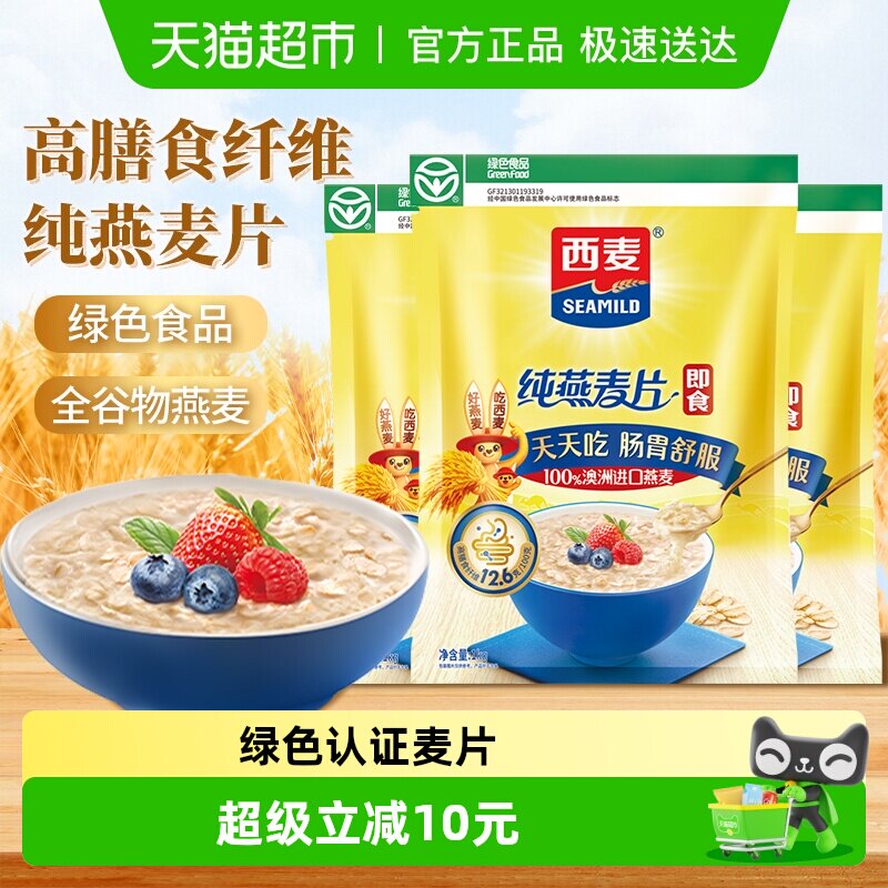 西麦纯燕麦片1000g*3袋营养早餐即食冲饮速食免煮代餐饱腹食品