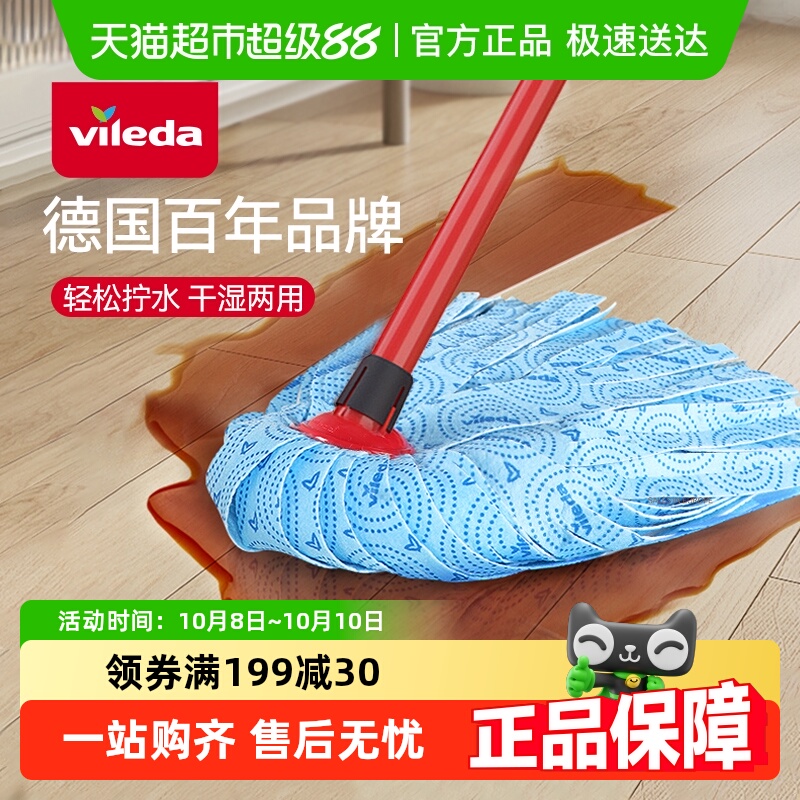 vileda微力达老式新款吸水拖把