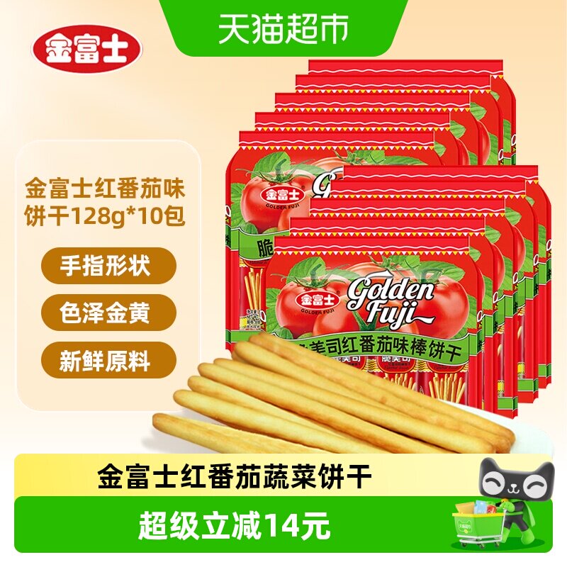金富士红番茄味手指形棒棒饼干办公室休闲网红零食早餐下午茶