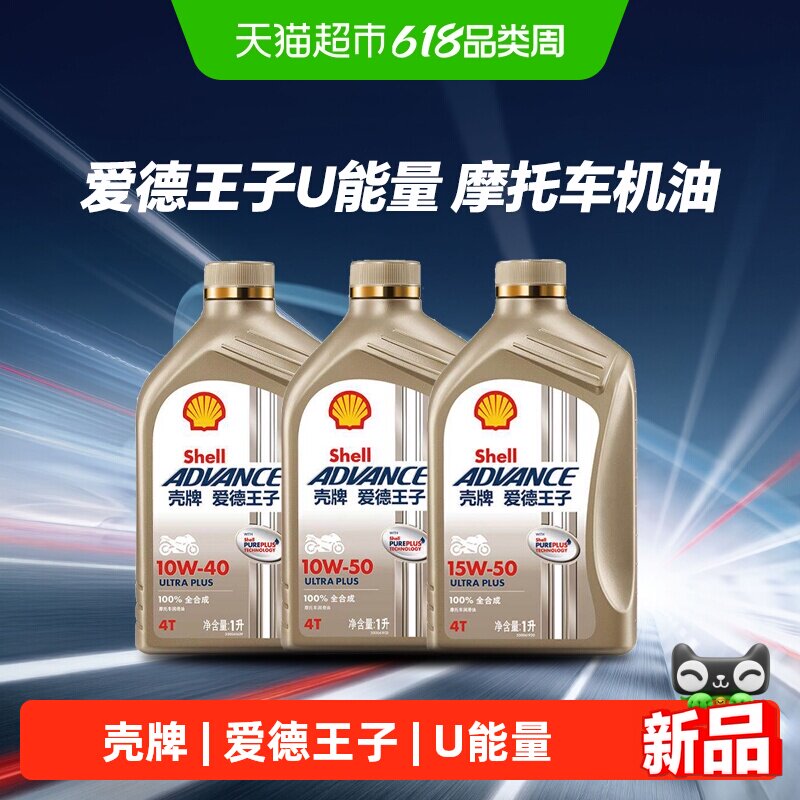 壳牌全合成SN级机油
