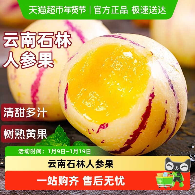 云南石林人参果新鲜水果当季整箱树上熟黄果圆果人生果一整箱,水产肉类/新鲜蔬果/熟食,人参果,淘宝优惠券,粉丝福利购,淘宝优惠卷