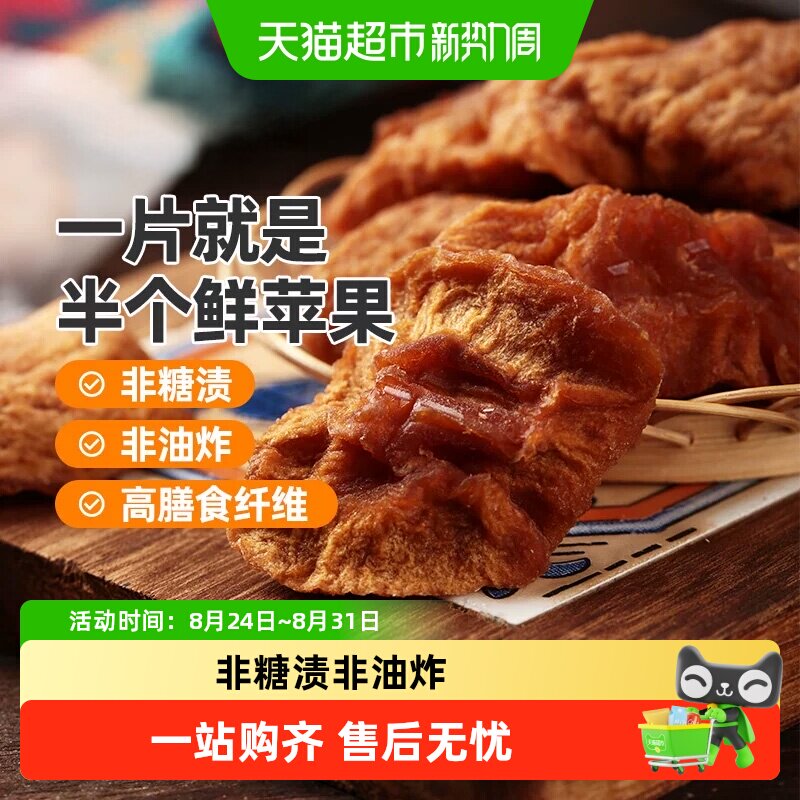 顺丰上门西域美农鲜蒸苹果干果脯零食小包装特产果干零食
