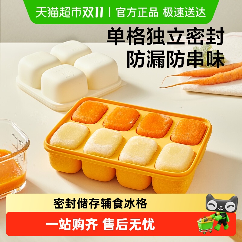 乐扣乐扣辅食盒婴儿可蒸煮宝宝肉泥储存盒分装冷冻格硅胶冰格模具