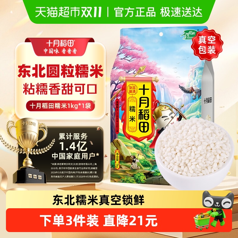 【半日达】十月稻田糯米五谷杂粮粗粮东北圆糯米江米端午包粽子米