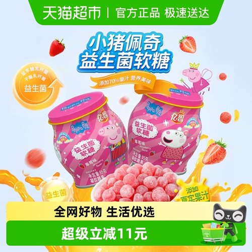 亿智益生菌软糖3罐草莓味