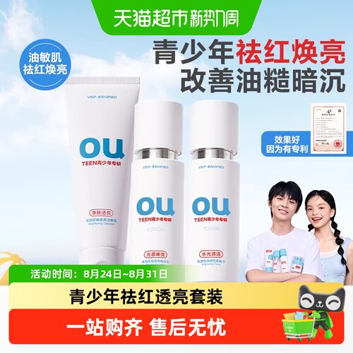红色小象青少年控油男女孩护肤品