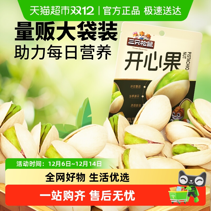 三只松鼠开心果量贩装坚果