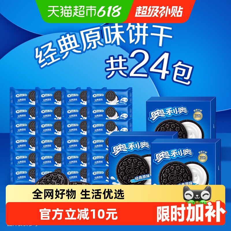 奥利奥网红经典原味夹心饼干休闲网红零食甜而不腻独立小包早餐