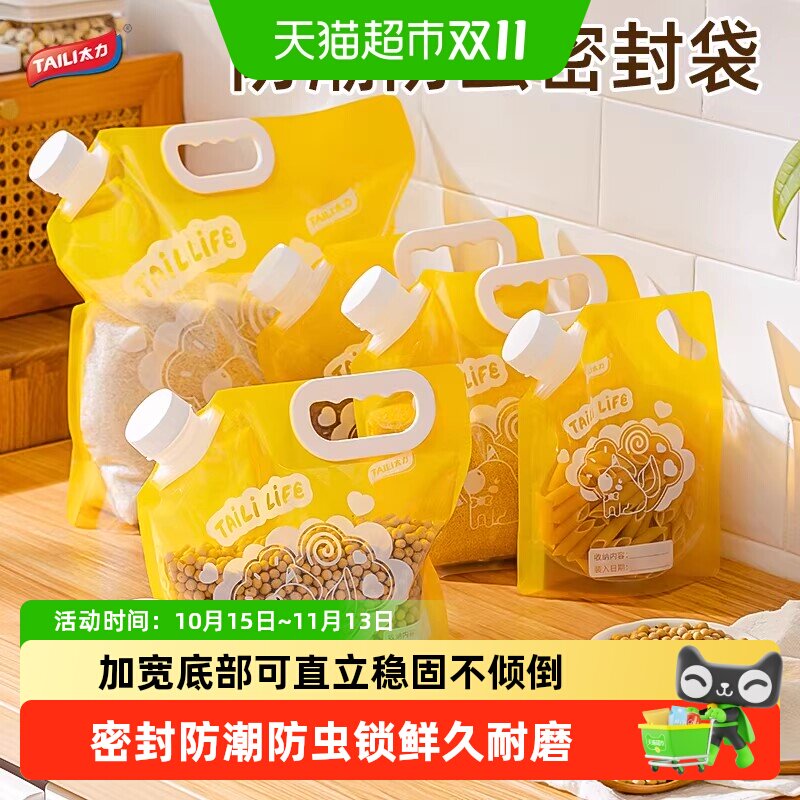 太力五谷杂粮密封罐食品级防虫防潮大米厨房密封收纳袋储存储物罐