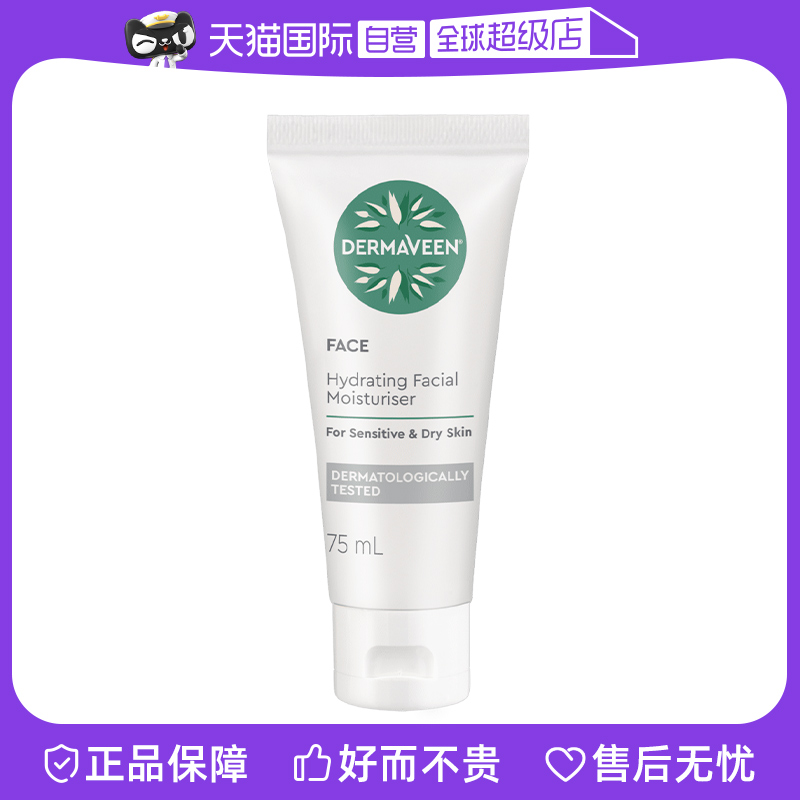 DermaVeen高效保湿修复敏感肌！