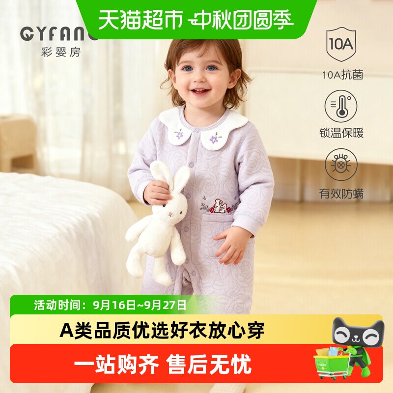 彩婴房A类纯棉婴儿连体10A抗菌