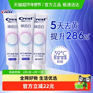 佳洁士焕齿白热感去黄美白清新牙膏100g*3支