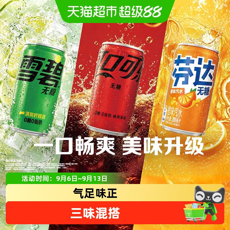 可口可乐混合装无糖汽水带劲口感