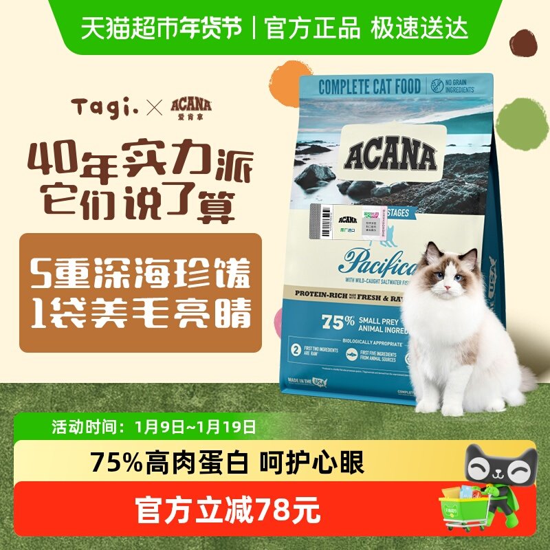 ACANA爱肯拿猫粮成猫幼猫通用海洋盛宴鱼肉1.8kg进口全价高蛋白