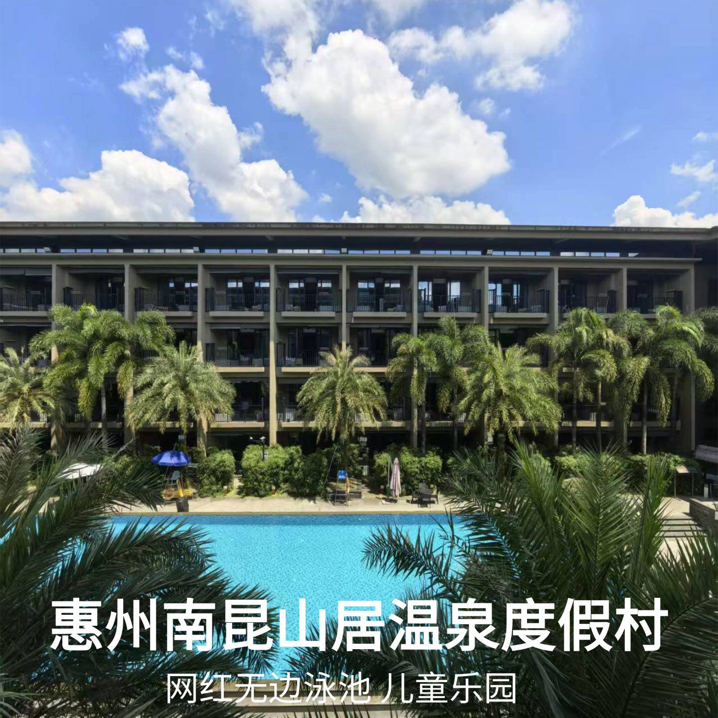 【探店推荐】惠州南昆山居温泉度假村+自助早餐+网红无边泳池温泉+私汤房+1922南法庄园