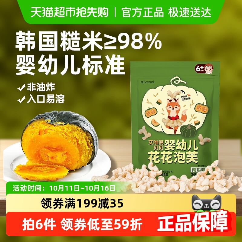 韩国进口艾唯倪宝宝零食南瓜味婴儿泡芙儿童辅食磨牙饼干米饼