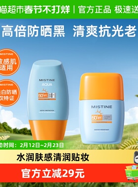 Mistine蜜丝婷小黄帽10ml+摇摇乐7ml防晒霜防紫外线面部户外