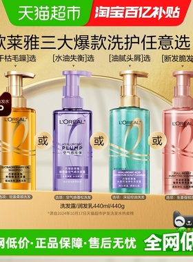 欧莱雅玻尿酸洗发露护发素控油蓬松柔顺润养洗发水修护干枯洗头水