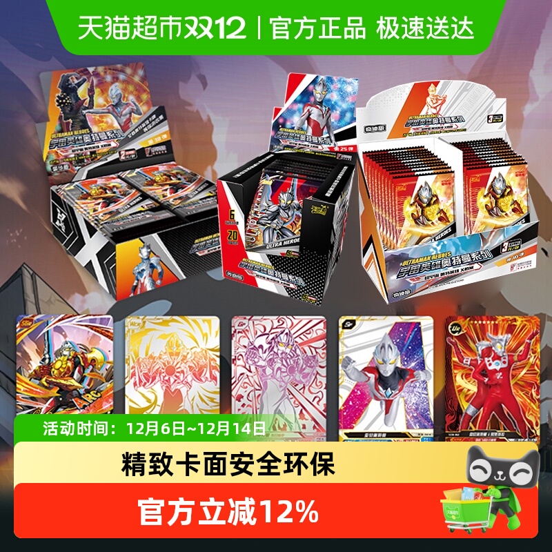 卡游奥特曼传奇版第25弹卡片