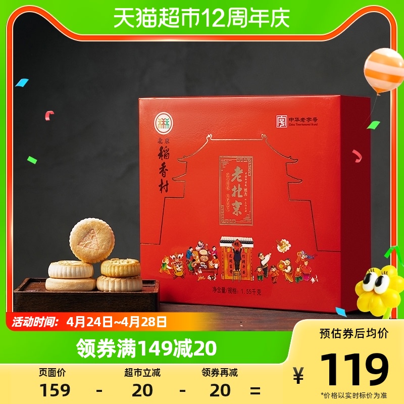 北京 稻香村老式中式糕点年货礼盒点心特产京八件过年送礼长辈