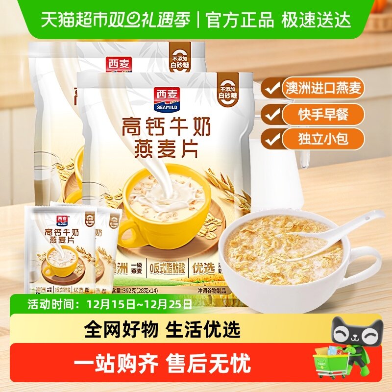 包邮西麦燕麦片冲饮