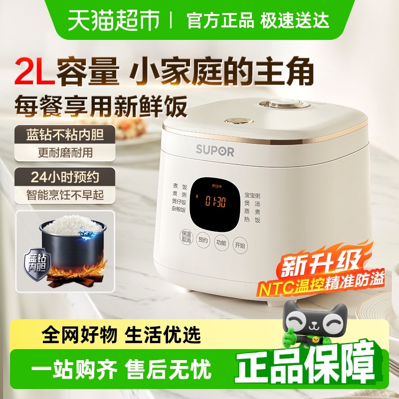 苏泊尔电饭煲家用智能小型电饭锅